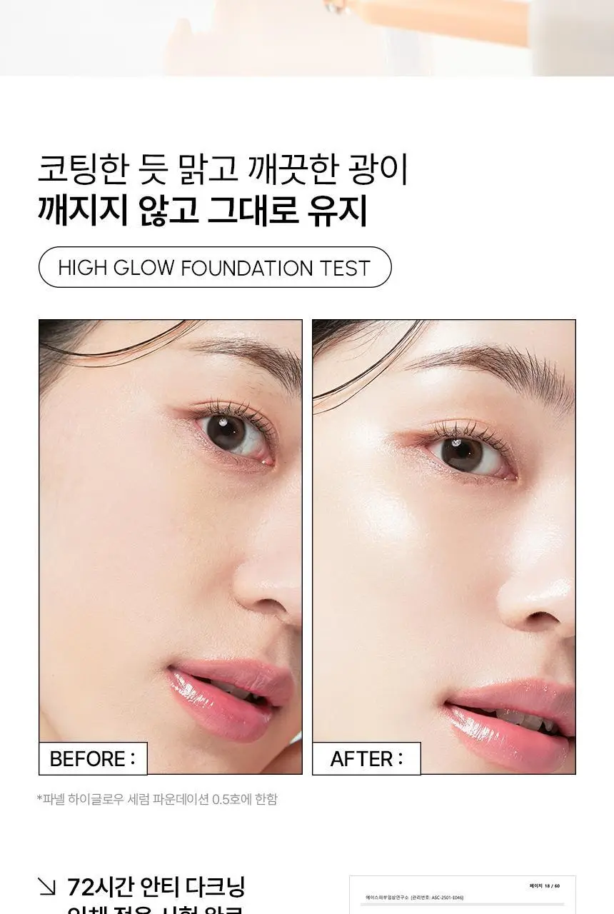 [NEW] 파넬 하이글로우 세럼 파운데이션 30ml 1호 상세페이지 10